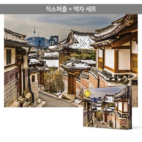 1000피스 직소퍼즐+액자세트 - 북촌 한옥마을 (액자포함), 단품, 단품, 1개