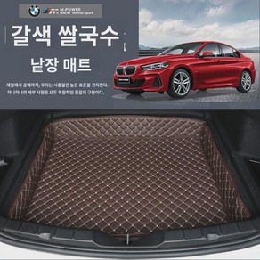 2021년형 BMW 1시리즈 트렁크 매트 풀 랩 전용 BMW 118i120i 1시리즈 세단형 트렁크 매트