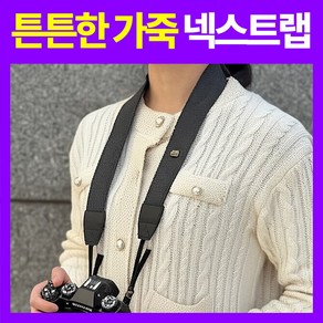 네바스 카메라 가죽 스트랩 넥 숄더 목, 1개, NV19-52(블랙)