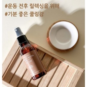 천연 기능성 아로마 워터 스프레이 4종 [스포츠], 1개, 120ml