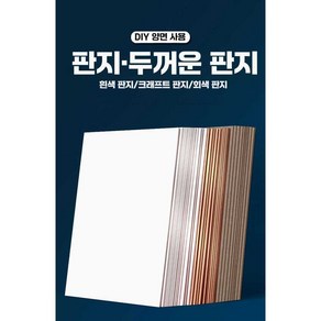 두꺼운 판지 어린이 DIY 공예 판지 종이 라이싱지 흰색 판지 크래프트 두꺼운 판지 쉘 보드, 1개, 12. A4 회색지 3mm 10장