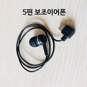 블루투스이어폰 5핀 보조이어폰