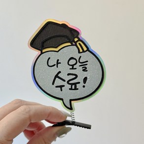 [레브상점] 졸업식 수료식 머리핀 졸업 수료 토퍼, 1개, 블루, 수료