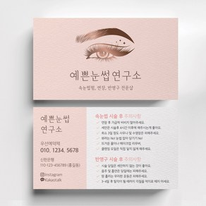 예쁜눈그라데이션일러스트 핑크배경 눈썹 반영구화장명함 속눈썹명함 뷰티샵명함제작 빠른제작