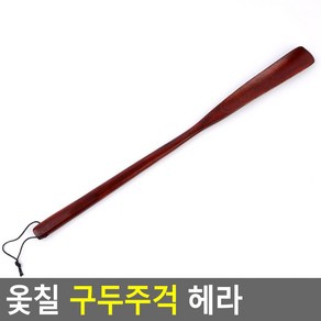 문군의추천마켓 옻칠 구두주걱 헤라, 대, 1개