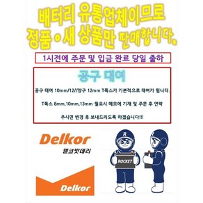 로케트 90L R 자동차 배터리 최신 정품