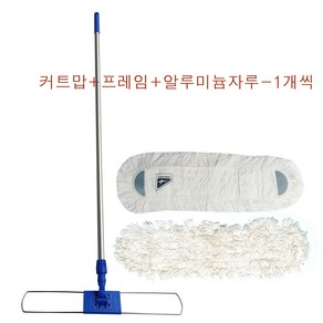 캉가루 커트맙60cm SET 걸레+프레임(판)+알루미늄자루 세트 학교 강당 학원 대형건물 대형마트 병원 바닥 왁스작업/청소걸레