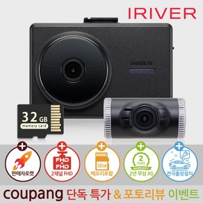 아이리버 전후방 FHD 2채널 블랙박스 IXE-300 32G 가성비 끝판왕 2년AS ADAS지원, 32GB, IXE-300 전국 무료 출장방문 설치, IXE-300 블랙박스