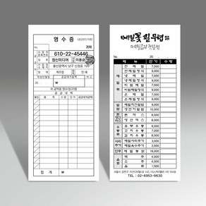 빌지 인쇄 간이 영수증 주문서 계산서 음식점 식당 넘버링 칼라도장 흑백소량인쇄 제작, 흑백인쇄+적색도장+흑백넘버링, 30권, 100매