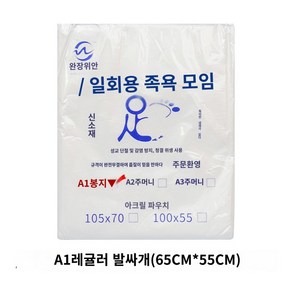 대야 두꺼운 발욕조 파우치 가정용 다용도 목욕탕 족욕 비닐봉투 탈부착 욕실 교체용, A3  베이직 5팩[400개], 1개