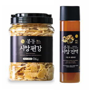 봉동시앙편강 1kg + 생강진액 500ml (세트상품) 국내산 100% 답례품 부모님 선물세트 생강 편강, 편강 1kg + 진액 500ml 1세트, 1개입