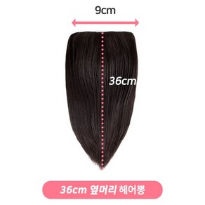 여자 옆머리 정수리 볼륨 똑딱이헤어뽕 가발 옆통수 중단발용 26cm, 내츄럴 블랙, 역방향, 1개