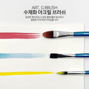 에어공방 아트 지브러쉬 At G bush 페이스 바디 페인팅 사각 둥근 세필 수채화 아크릴 유화 블루 핸들 브러쉬 17종, 세필수채화붓, 1호