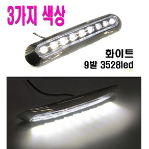 피트인 9구 LED 차폭등 방향시지등 깜빡이 12V 24V 화물차 탑차 윙바디 경광등 싸이키 후미등 데루등 브레이크등 비상등, 1개, (선택1번)9구화이트