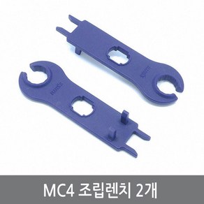 싸이피아 P38 태양광커넥터 MC4 조립렌치 2개 솔라판넬