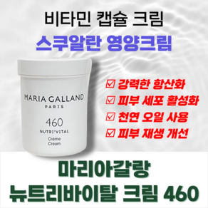 [공식정품] 뉴트리바이탈 크림 460_안티에이징 항산화 장벽강화 수분 영양 재생 크림, 2개, 125ml