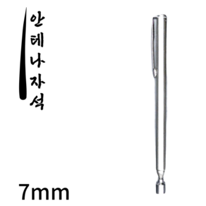 [네오디움자석] 안테나자석 7mm