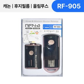 [SMDV] 후지필름 카메라 릴리즈 카메라 셔터 유무선 릴리즈 리모컨 RFN4 RF-905