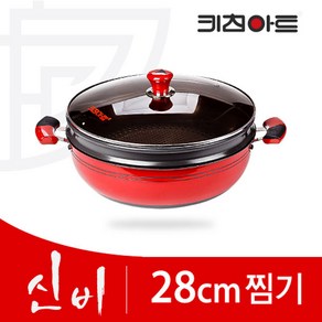 키친아트 신비 경질 2단 찜냄비 28cm, 1개