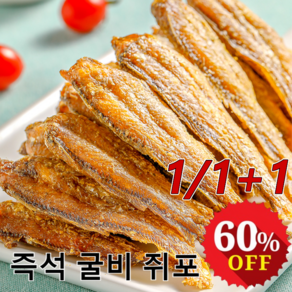 1/1+1 즉석 맵고 바삭한 굴비 쥐포 통통한 물고기 안주, 플레인 80g, 2개