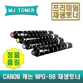 캐논 NPG-88 재생토너 4색세트 IR ADV DX C3922 C3926 C3930 C3935i IR C3322 C3326, 1개