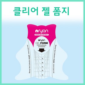 고네일]엔리안 클리어 젤폼지(50장) /투명폼지/젤폼/네일폼/네일아크릴폼/네일연장스티커/네일연장폼/네일아크릴/네일재료/네일아트/네일국시재료, 50개