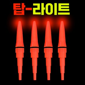 국내생산 K-1 3/4mm겸용 밑걸림 방지 논슬립 막대찌 톱라이트 4개입 전자찌톱 탑라이트 케미 425전지, 1개, 오렌지