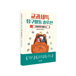 [캠퍼스멘토] 교과세특 탐구활동 솔루션