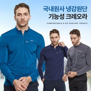 [BFL] 남성 냉감 집업 티셔츠_빙하기 쿨 빅사이즈 등산 아웃도어 집업티