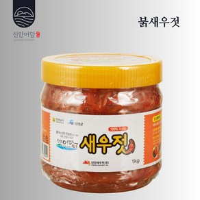 신안어담 붉 새우젓 대용량 국산 천일염 옹기숙성, 1개, 1kg