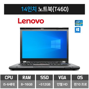 레노버 14인치 사무용 노트북 i5-6세대 SSD장착 윈10프로 T460, WIN10 Po, 8GB, 128GB, 코어i5, 블랙