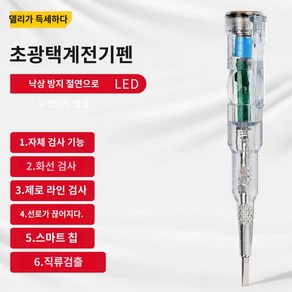 휴대용 검진기 맨발걷기 접지 테스터 어싱테스트기, 하이라이트접촉식전기펜, 1개