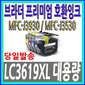 브라더 호환 LC3619 LC-3619 J3930 J3530DW LC3619XLY, 1개입, LC3619XL 대용량 검정