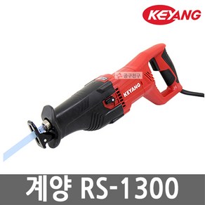 계양 계양컷소RS-1300, 1개