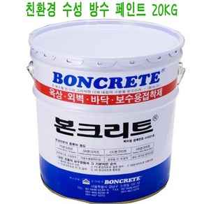 본크리트 방수재 방수페인트 20kg, 회색, 1개