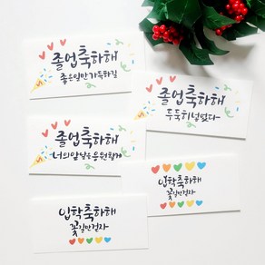 용돈봉투_졸업&입학 축하 손글씨 캘리그라피 현금봉투