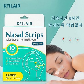 KFILAIR 코막힘 제거 패치 편안한 호흡을 위한 코막힘 완화 및 치료 패치, 66*19mm, 2개