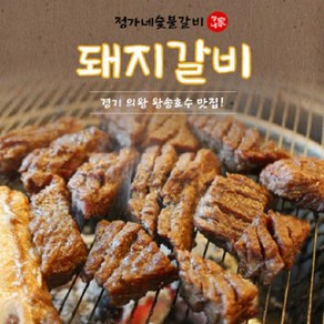 정가네 숯불갈비 순수 국내산 갈비 목살 수제 돼지갈비 맛집 캠핑 밀키트 850g