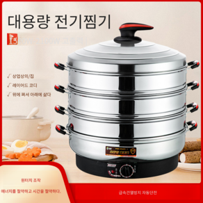 전기찜기 업소용 대용량 기계 편의점 4단 스텐 만두 옥수수 찐빵, 2세대 35cm 90분 타이머+건조 연소 방지