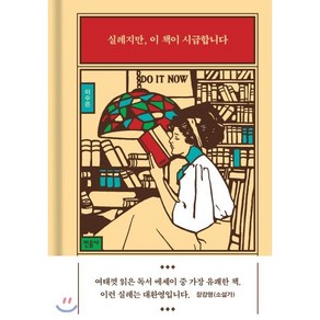 실례지만 이 책이 시급합니다, 민음사