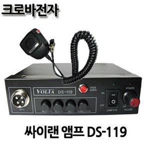 DS-119/Captain/차량용싸이렌앰프/싸이렌앰프/차량용앰프