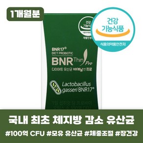 BNR17 비에날씬 프로 다이어트 유산균 / 프롤린 모유유산균 모유유래유산균 (옵션선택), 1박스