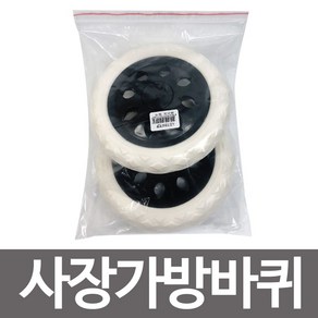 [OB68]시장가방 바퀴2P (일반형) 캐리어 시장 핸드카바퀴, 2개