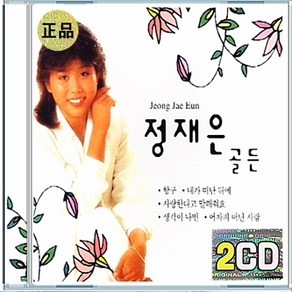 2CD 정재은 - 골든 항구 내가 떠난 뒤에