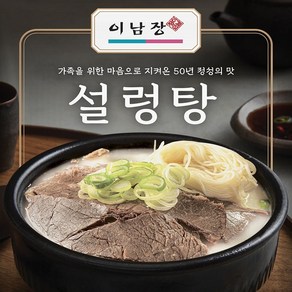 이남장 특설렁탕, 1개, 870g