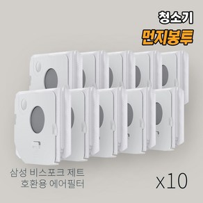 올데이컴퍼니 삼성전자 청정스테이션 비스포크 제트 220W 250W 280W 310W 호환 먼지봉투, 10개, VCA-ADB95B