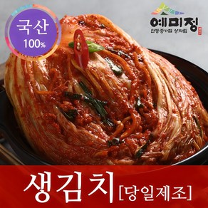 예미정 안동 생김치 김치주문 국산김치 10kg