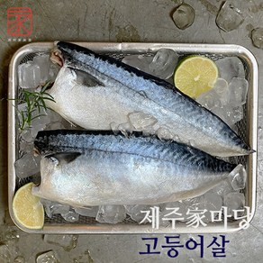 [제주가마당] 특大사이즈 제주고등어살 필렛 130g 20팩(총 2.6kg내외), 없음, 20개