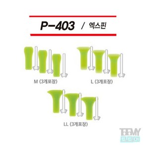 아티누스 박가찌 엑스핀 스토퍼형 P-403, L, 1개