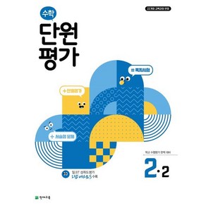 수학 단원평가